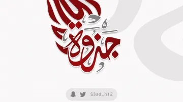 جذوة